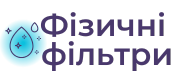 Фізичні фільтри