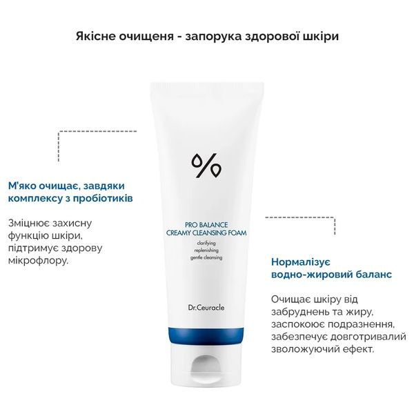 Зволожуючий крем з пробіотиками Dr. Ceuracle Pro Balance Biotics Moisturizer, 100мл DRCEU1006 фото