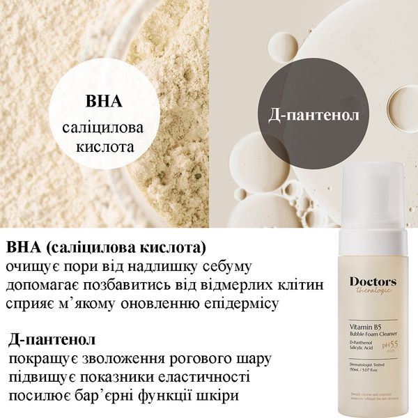 Пінка-мус для вмивання з Д-пантенолом Doctors Vitamin B5 Bubble Foam Cleanser D1001 фото