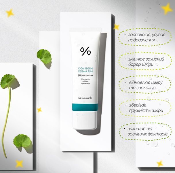 Набір сонцезахисних кремів 2 в 1 Dr. Ceuracle Сica Regen Vegan Sun SPF 50 Set DUO DRCEU1040 фото