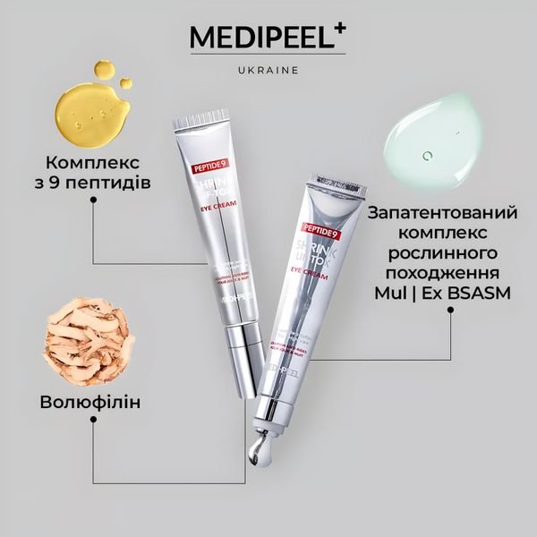 Зміцнюючий ліфтинг крем для шкіри навколо очей MEDI-PEEL Peptide 9 Shrink Lif-Tox Eye Cream 20ml MP1041 фото