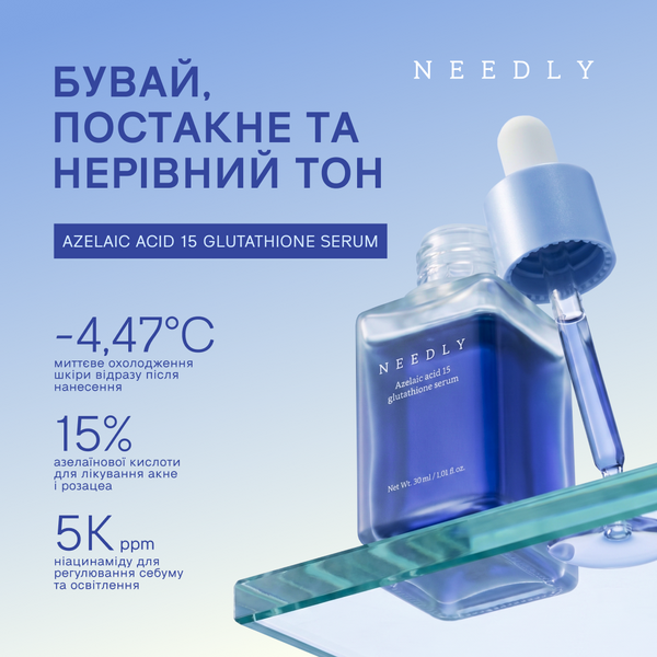 Сироватка з азелаїновою кислотою 15% та глутатіоном NEEDLY Azelaic Acid 15 Glutathione Serum 30 мл NE1051 фото
