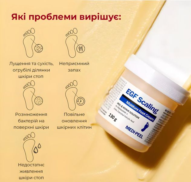 Пом’якшуючий пілінг-крем для ніг Medi-Peel EGF Scaling Moisture Foot Cream 130 g MP1044 фото