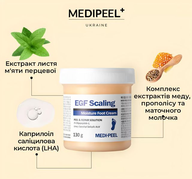 Пом’якшуючий пілінг-крем для ніг Medi-Peel EGF Scaling Moisture Foot Cream 130 g MP1044 фото