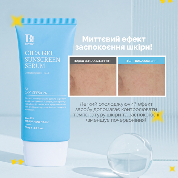 Зволожувальна сонцезахисна крем-сироватка з центелою Benton CICA Gel Sunscreen Serum SPF50+ PA++++ BEN1010 фото