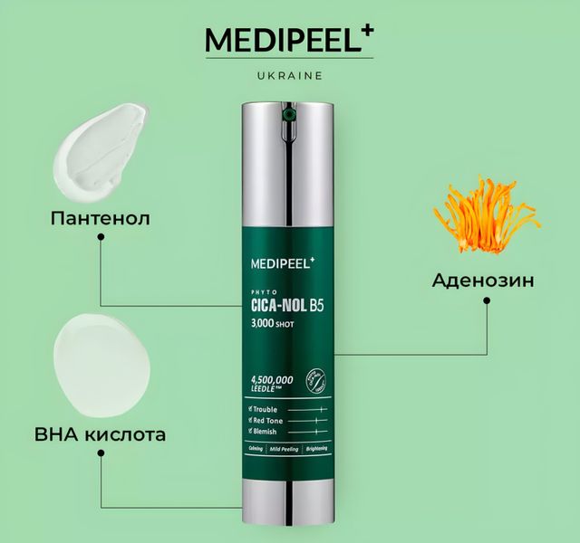 Сироватка-пілінг для проблемної шкіри Medi-Peel Phyto Cica-Nol B5 3000 Shot Serum 50 ml MP1047 фото