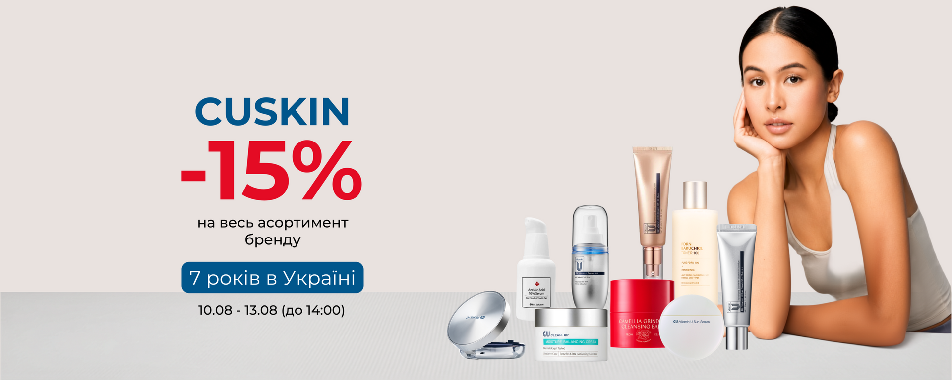 cu skin