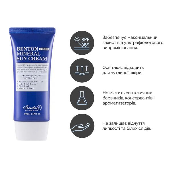 Benton Skin Fit Mineral Sun Cream SPF50/PA++++ Сонцезахисний крем на мінеральній основі BEN1002 фото