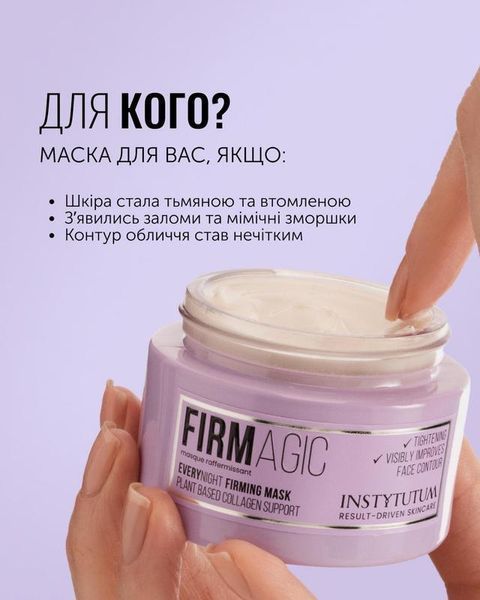 Нічна ліфтинг-маска INSTYTUTUM Firmagic Everynight Firming Mask 50 мл INST1019 фото